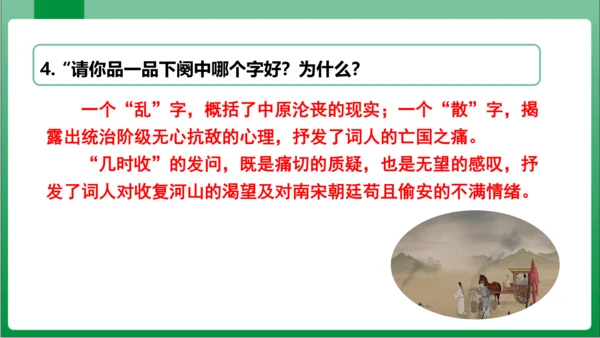 八年级上册第六单元课外古诗词诵读 相见欢（课件）【2023秋统编八上语文高效实用备课】(共20张PP