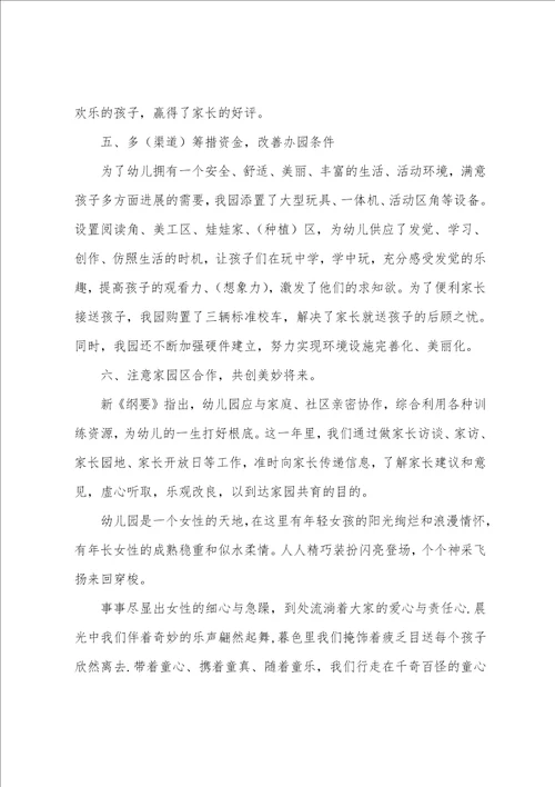 2022教师节幼儿园园长讲话稿7篇