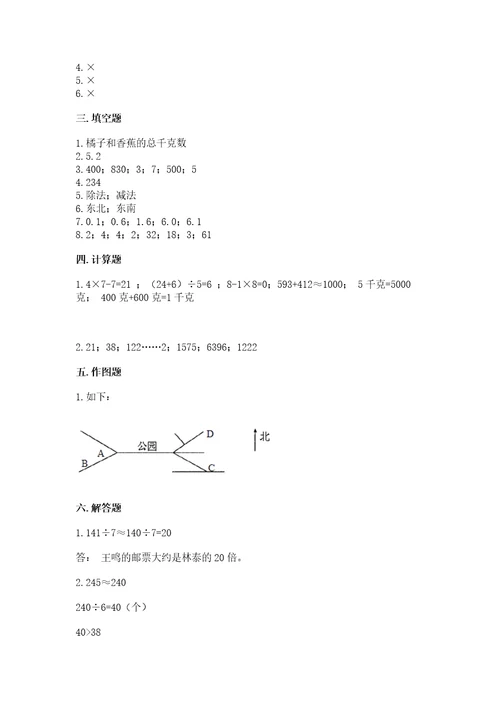 小学数学三年级下册期末测试卷及参考答案综合卷