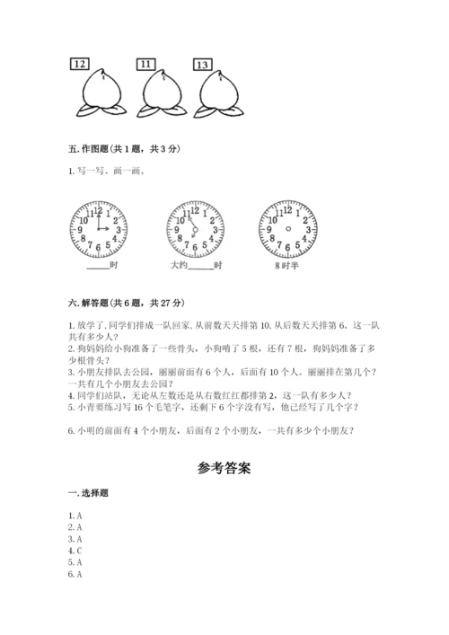 小学一年级上册数学期末测试卷（典优）word版.docx