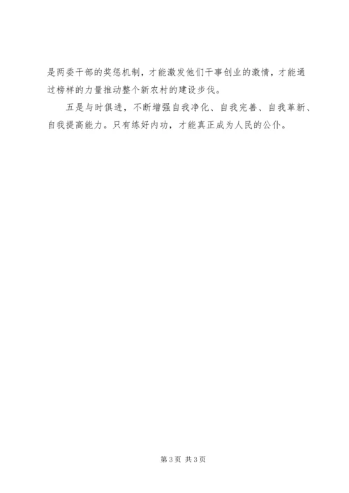 保持党的纯洁性活动剖析整改材料.docx