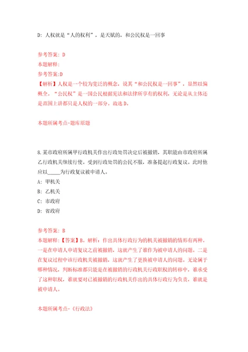 甘肃省定西市大数据服务中心度引进2名急需紧缺人才模拟试卷附答案解析第1期