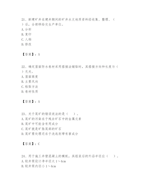 2024年一级建造师之一建矿业工程实务题库及答案（网校专用）.docx