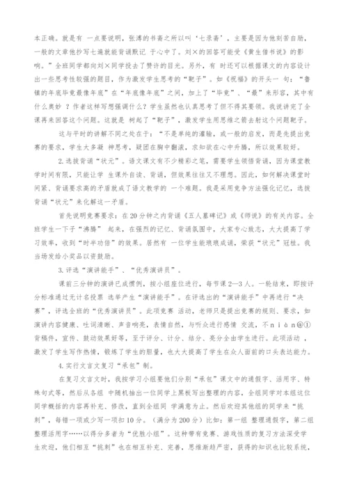 语文教学怎样引进竞争机制？.docx