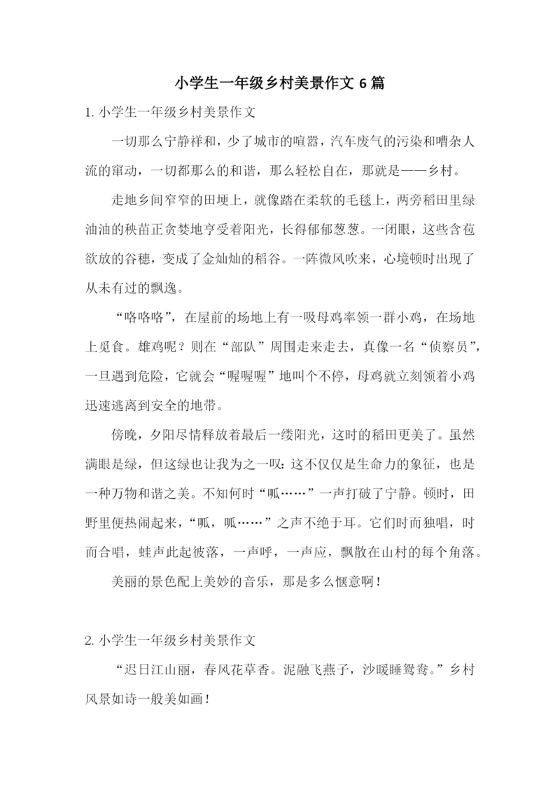 小学生一年级乡村美景作文6篇.docx