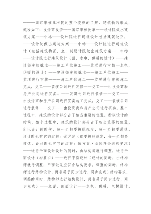 建筑设计实习个人总结.docx