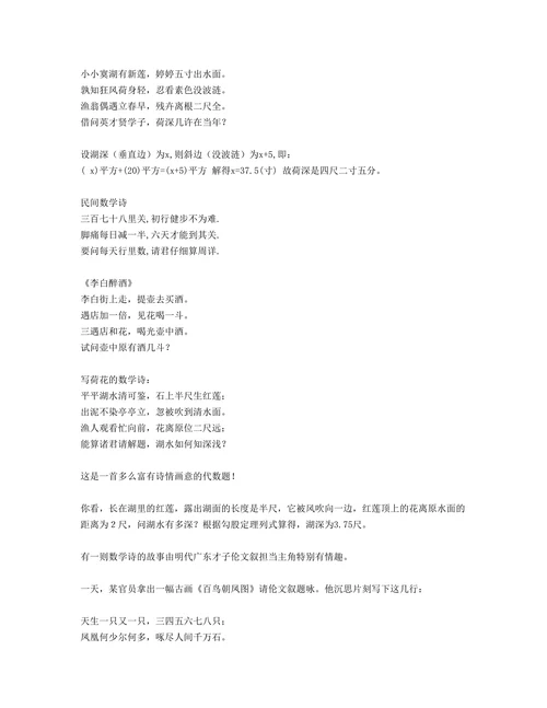 数谜诗一般称数学诗