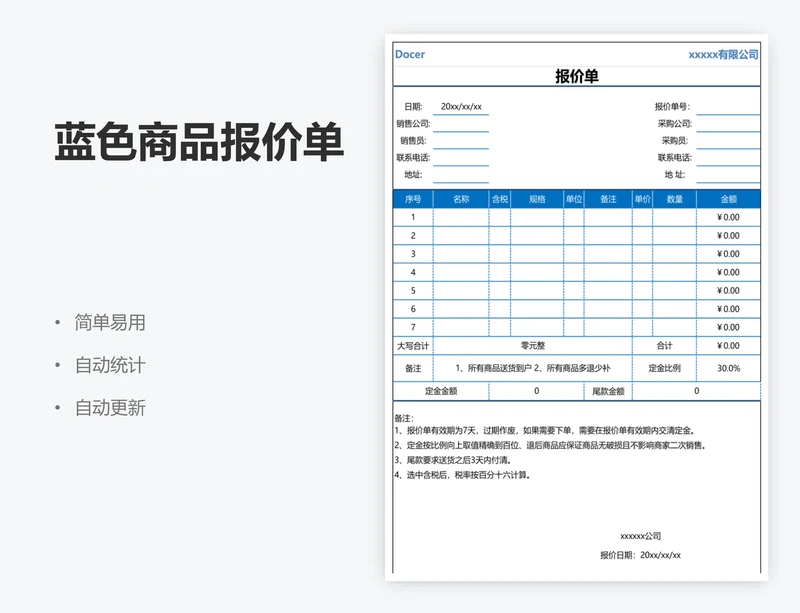 蓝色商品报价单