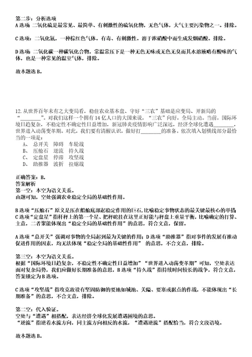 2022年01月2022年湖南张家界慈利县引进49人强化练习卷壹3套答案详解版