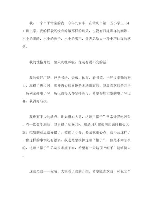 精编之初中自我介绍范本六篇.docx