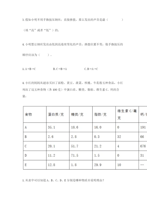 教科版科学四年级上册期末测试卷完美版.docx