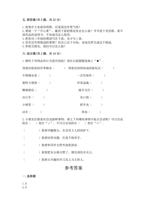 部编版二年级下册道德与法治期末考试试卷完美版.docx