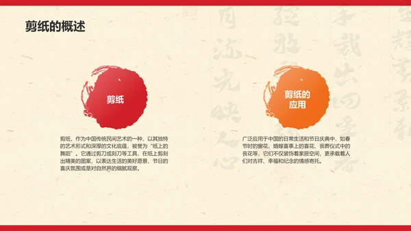 红色复古风中国非物质文化遗产——剪纸PPT模板