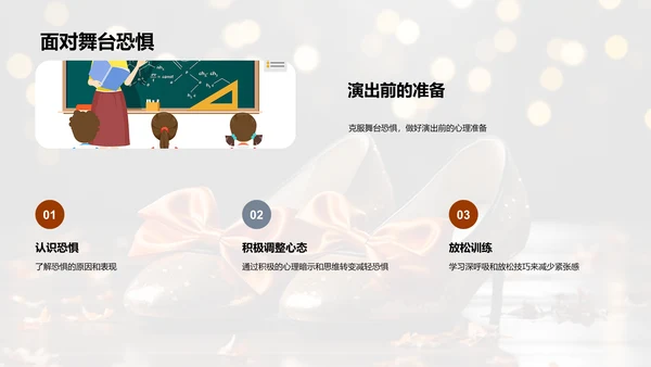 舞台表演全攻略