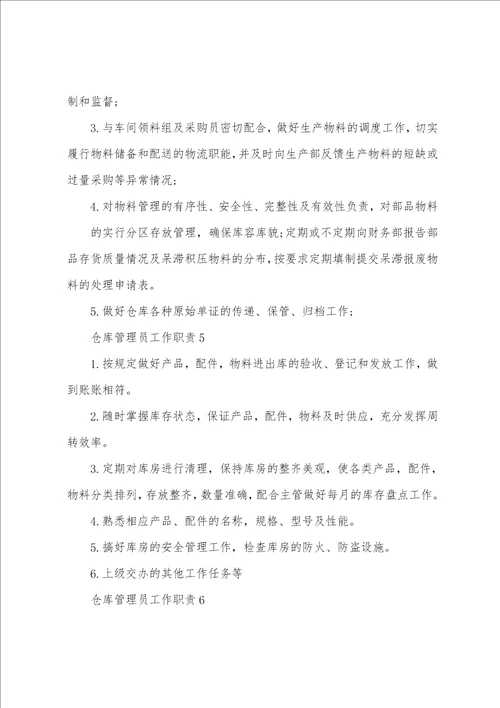 仓库管理员工作职责与工作内容