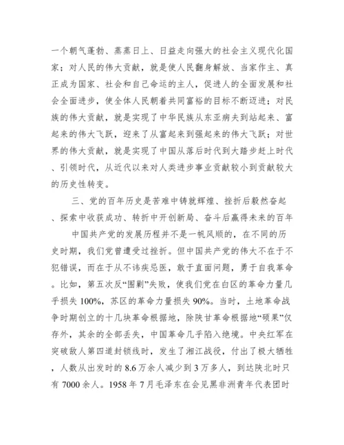 党史教育宣讲内容范文(通用12篇).docx
