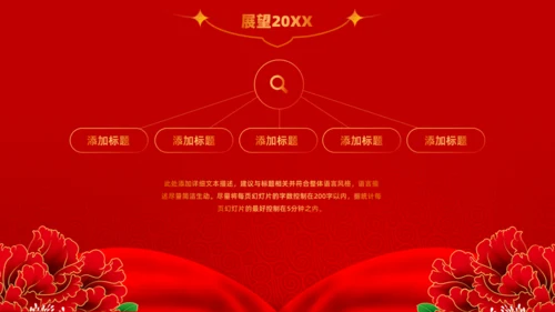 年会鼓舞人心_公司颁奖晚会擂鼓通用PPT模板