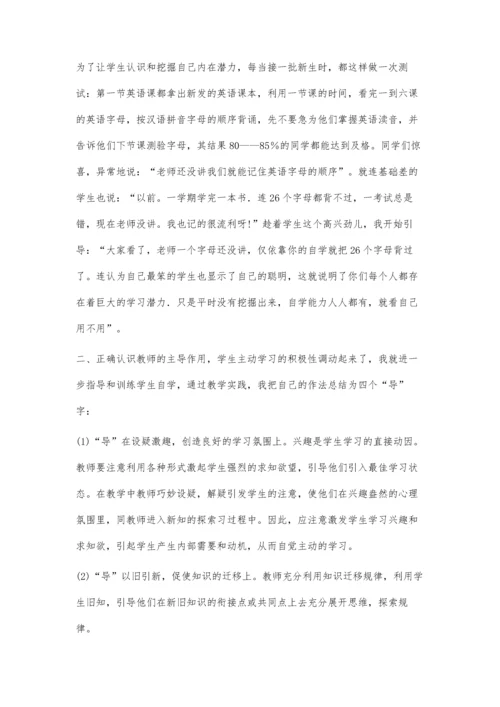 中学英语教学中教师的主导作用理解分析.docx