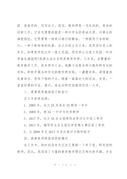 教师先进个人主要事迹材料3篇.docx