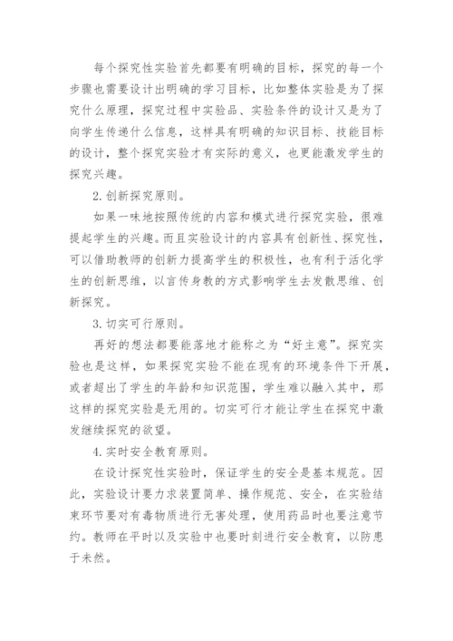 有关化学教学学位论文.docx