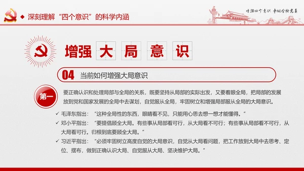 微党课增强四个意识两学一做学习PPT模板