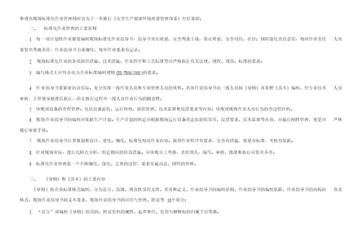 配电现场标准化作业指导书编制导则及作业指导书范本编制说明
