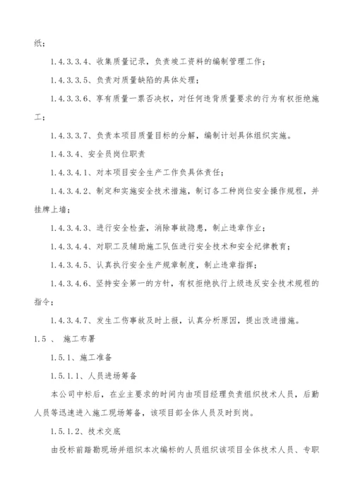 室外总体工程施工组织设计范本.docx