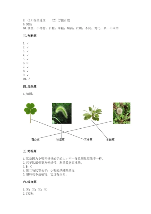 教科版一年级上册科学期末测试卷精品【巩固】.docx