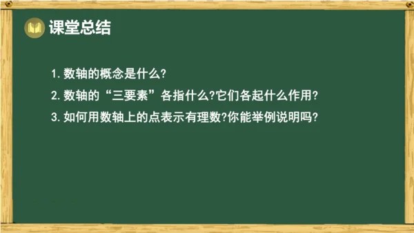 人教版数学（2024）七年级上册1.2.2 数轴  课件（共20张PPT）