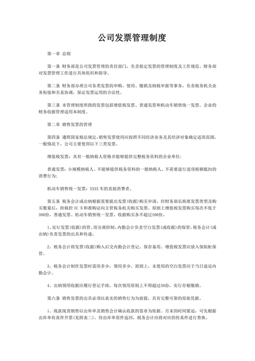公司发票管理制度