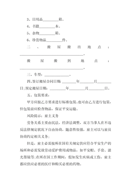 最新搬家运输合同范本