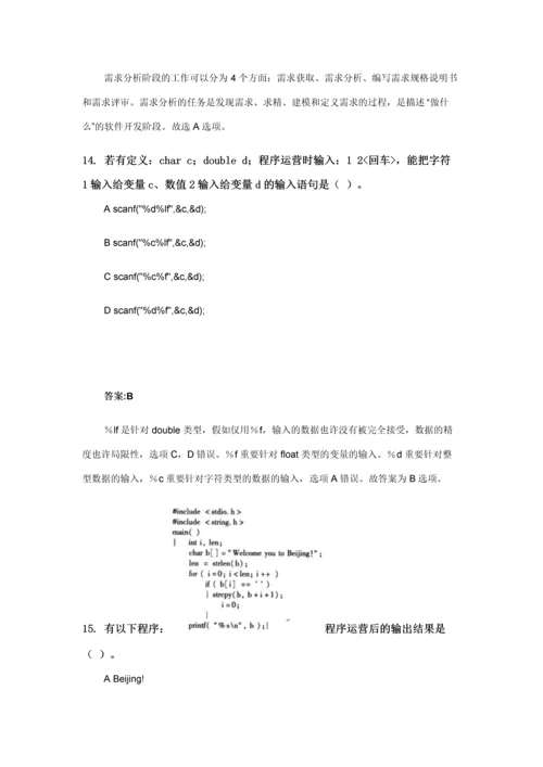 2023年全国计算机等级考试二级C语言真题题库2+3月.docx