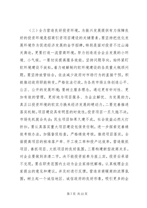 县招商引资工作会议讲话稿.docx
