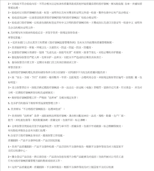 二类医疗器械备案组织机构图和部门设置说明