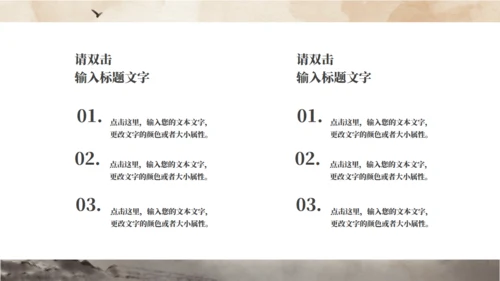 毛笔山水语文赏析通用PPT模板