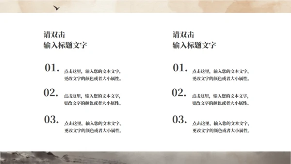 毛笔山水语文赏析通用PPT模板
