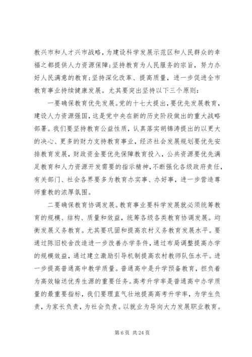 副市长教育工作会议讲话.docx