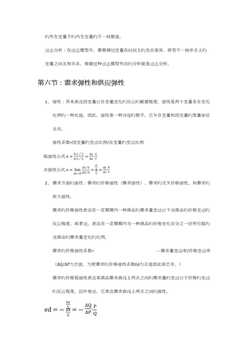 2023年西方经济学微观部分笔记整理.docx