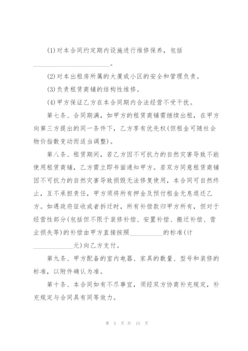 简单长期商铺租赁合同范本.docx