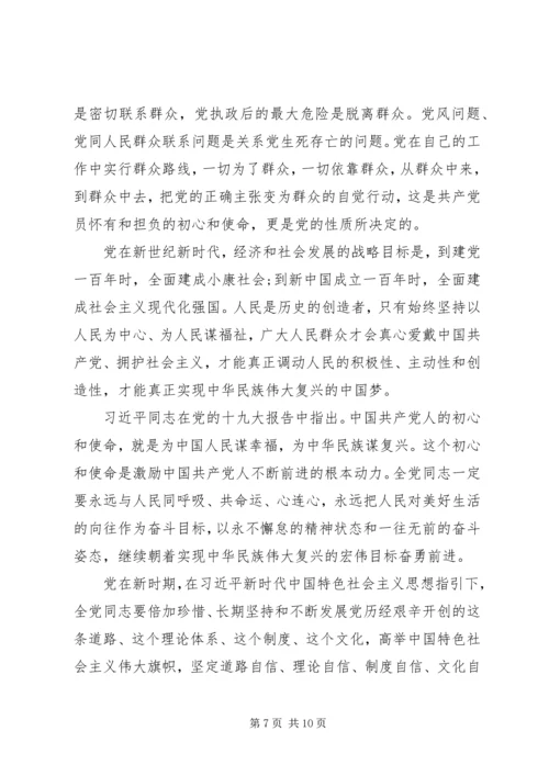 学习《共产党员的初心和使命》心得体会三篇.docx