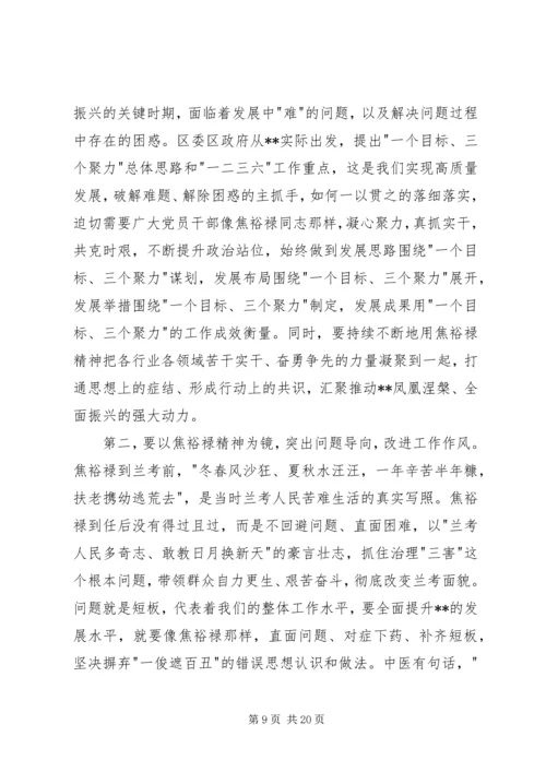 学习《焦裕禄的80则贴心话》心得六篇.docx