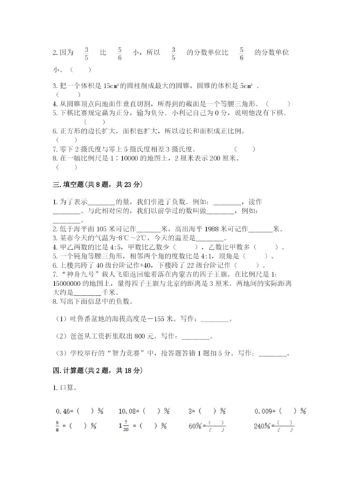 冀教版六年级下册数学 期末检测卷及参考答案【轻巧夺冠】.docx