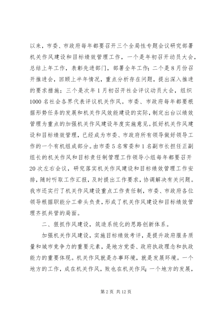 关于深化机关作风建设加快城市经济提高经验材料 (2).docx