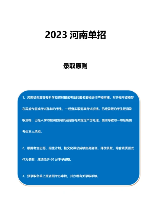 2023年河南机电高等专科学校单招模拟题含解析.docx