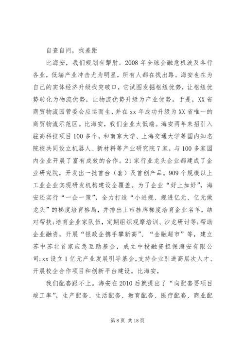 解放思想推动高质量发展大讨论学习体会五篇.docx