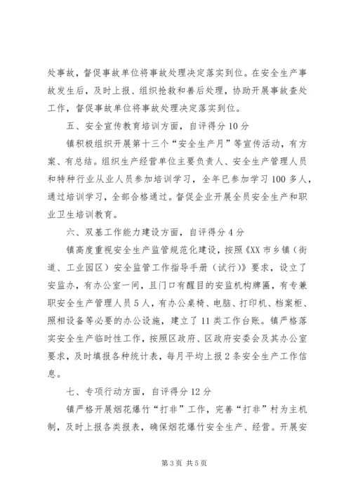 安全生产工作自查自评结果报告.docx