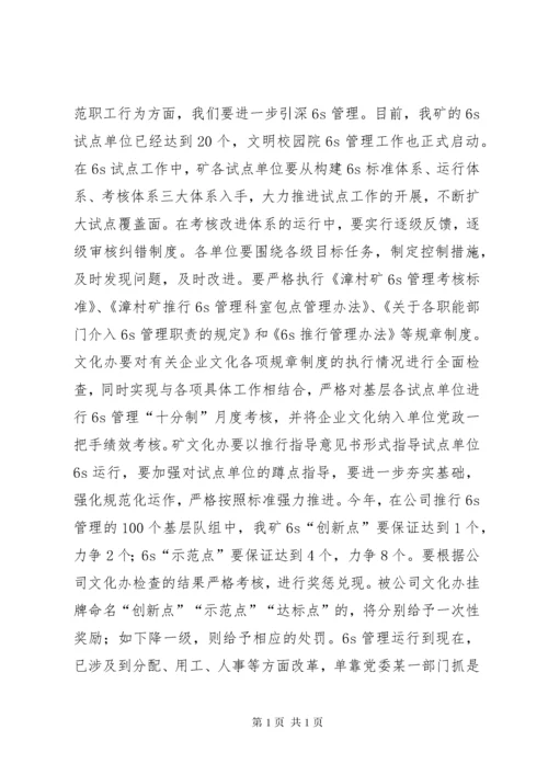 贯彻落实公司工作会精神汇报材料 (4).docx