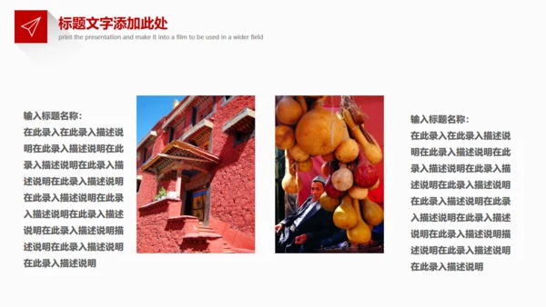 布达拉宫西藏藏文化旅游产业通用PPT模板