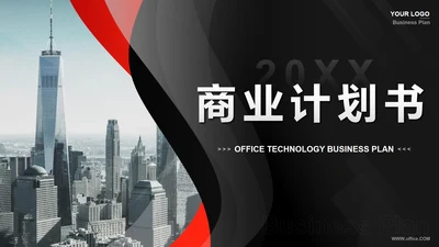 黑红实景简约商业计划谁PPT模板