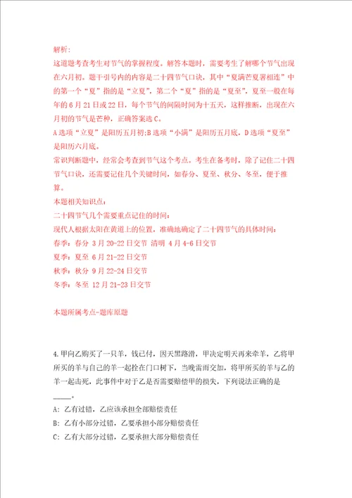 山东聊城高唐县汇鑫街道办事处乡村公益性岗位招考聘用11人强化卷第0版